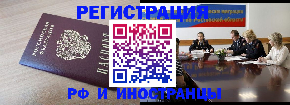 прописка законно в Россоши